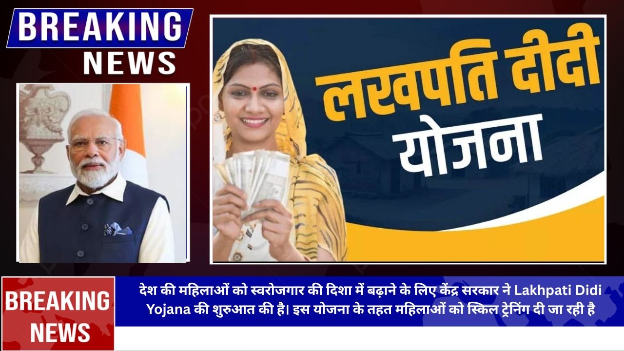 Lakhpati Didi Yojana Online Apply