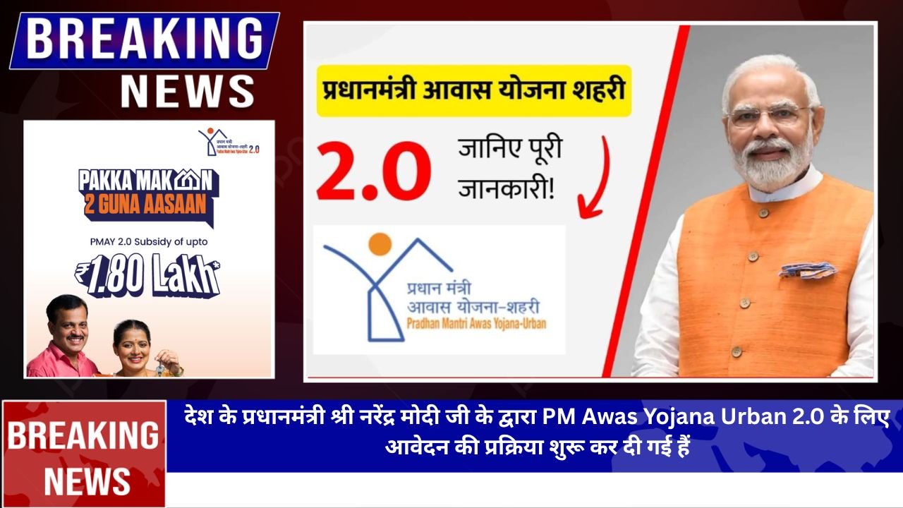 PM Awas Yojana Urban 2.0 Online Apply