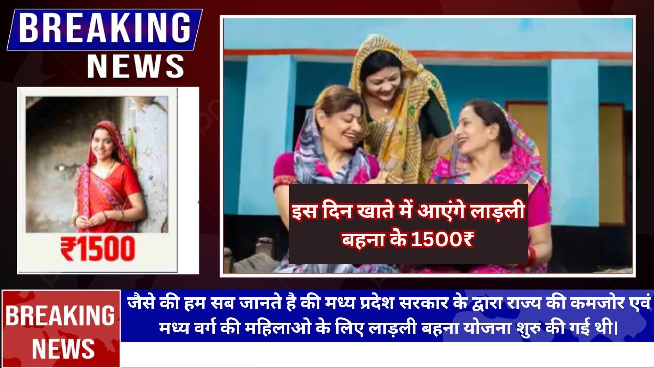 Ladli Behna Yojana 26th Installment Date