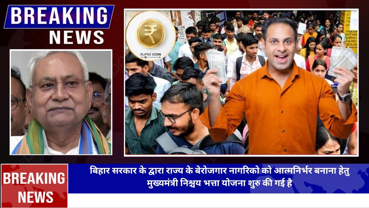 Mukhyamantri Nishchay Bhatta Yojana
