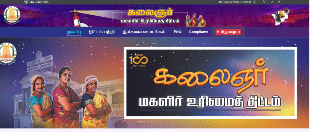 Tamil Nadu Government 1000 Rupees Scheme